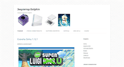 Desktop Screenshot of dolphin-emu.ru