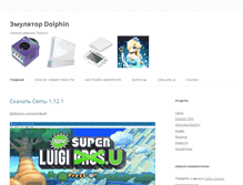 Tablet Screenshot of dolphin-emu.ru